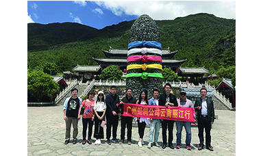 彩云之南，夢的方向 ------虹潤廣州公司云南游記