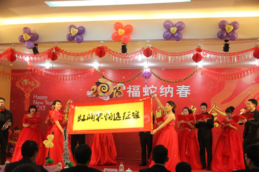 “漫舞金蛇辭舊歲，共樂虹潤納新春”全員參與，喜迎新春 —— 記2013年虹潤公司迎春聯(lián)歡會