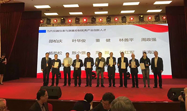 虹潤董事長(zhǎng)林善平榮獲“當(dāng)代儀器儀表與測(cè)量控制優(yōu)秀產(chǎn)業(yè)創(chuàng)新人才”榮譽(yù)稱號(hào)