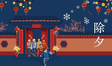 虹潤公司祝大家除夕團圓，合家歡樂！