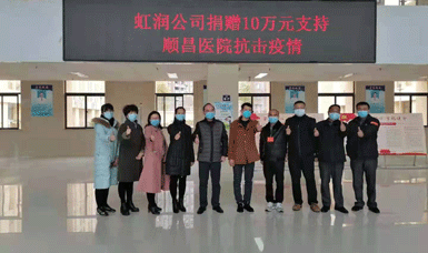 病毒無(wú)情人有情，虹潤(rùn)捐贈(zèng)獻(xiàn)愛(ài)心