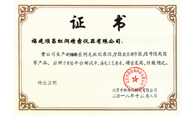 虹潤產(chǎn)品應用于中國科學院