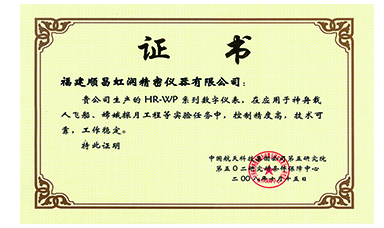 虹潤產(chǎn)品應(yīng)用于神舟飛船、嫦娥探月等國家重點(diǎn)科技領(lǐng)域