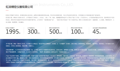 虹潤(rùn)公司主持或參與起草制定45項(xiàng)儀表國(guó)家標(biāo)準(zhǔn)、榮獲500多項(xiàng)專利、100多項(xiàng)軟件登記