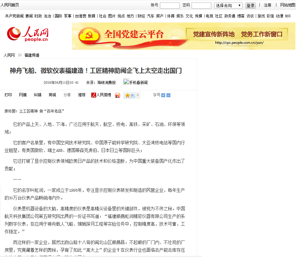 神舟飛船、微軟儀表福建造！工匠精神助閩企飛上太空走出國門——人民網(wǎng)