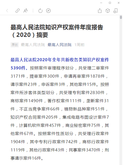 最高法院最終認定廈門?？谱詣踊厩謾?quán)并將該案列入法院典型判例
