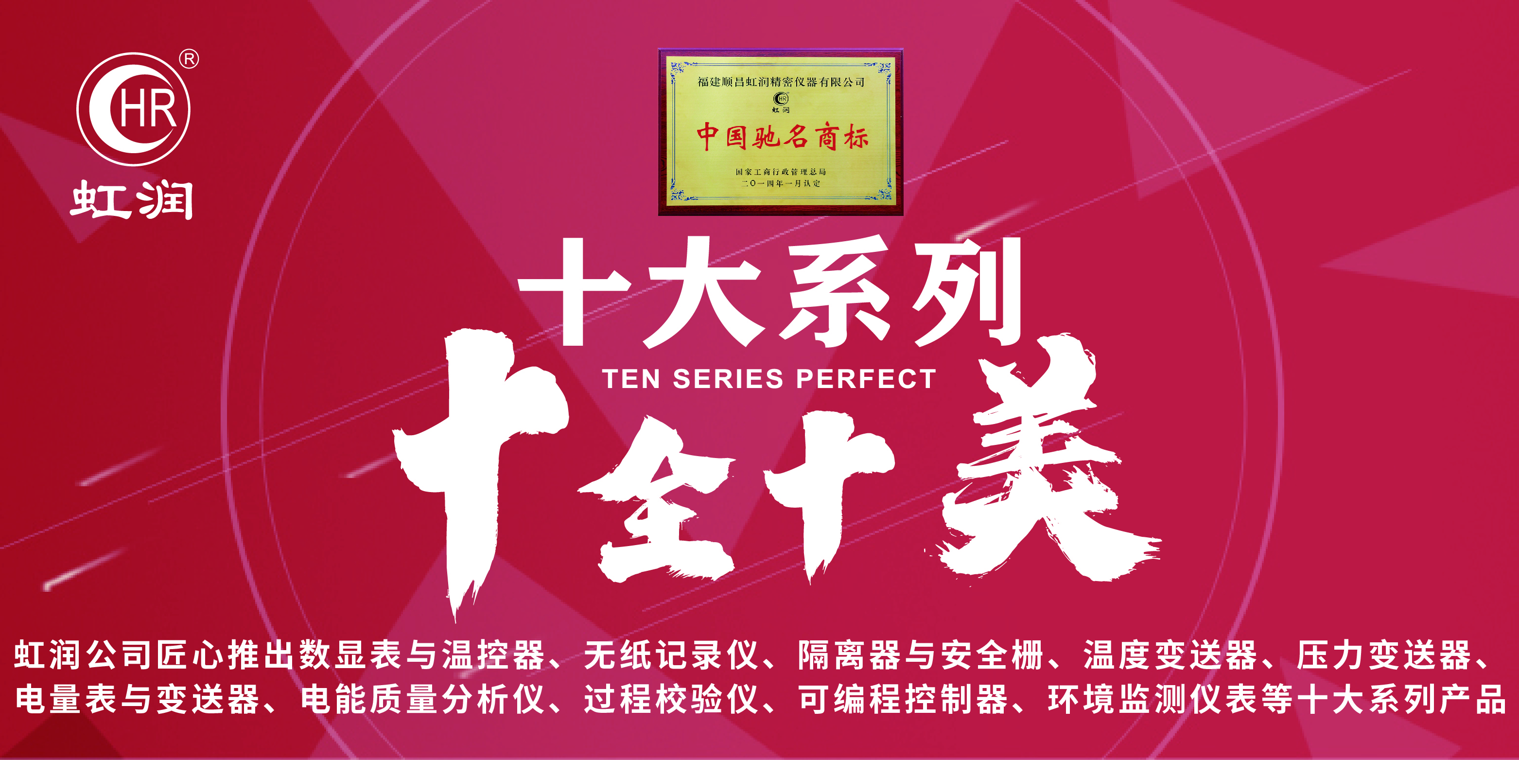 以創(chuàng)新聚力，以科技賦能------虹潤公司推出十大系列智能儀表產(chǎn)品