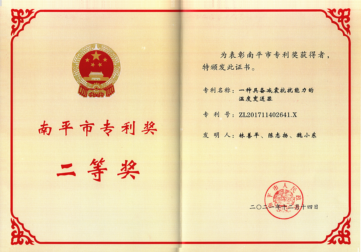 喜訊！虹潤公司獲得南平市專利獎