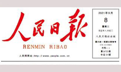 轉(zhuǎn)載自《人民日報》--人民日報重磅評論明確三個“沒有變”