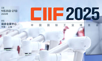 虹潤公司 第25屆中國國際工業(yè)博覽會(huì)參展邀請函